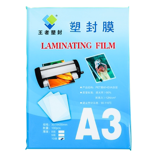a4塑封膜护卡膜塑封机过塑膜纸照片保护膜A3相片过胶膜文件热缩膜树叶标本透明过塑纸10丝封塑膜自封自粘定制