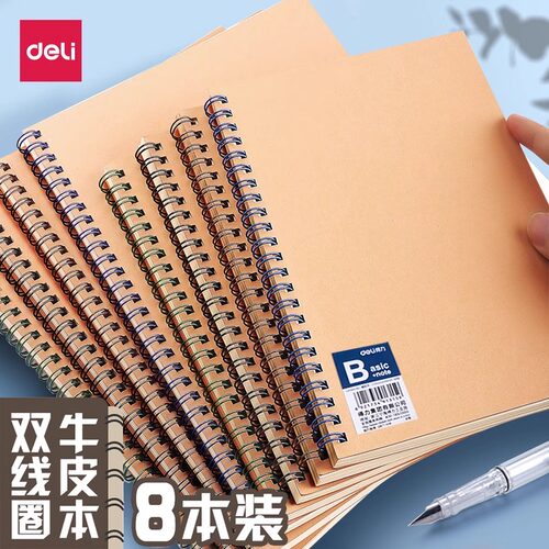 得力笔记本本子a4线圈本螺旋本牛皮纸学生记事本简约考研错题本A5日记本横线加厚