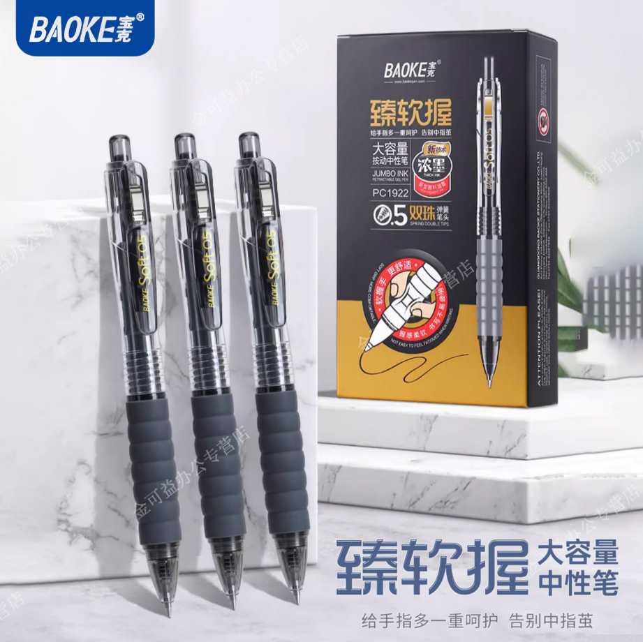 宝克(BAOKE)黑科技双珠弹簧笔头按动中性笔0.5/0.7/1.0mm签字笔加粗碳素笔芯大容量签字商务