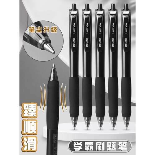 得力顺滑按动中性笔高颜值