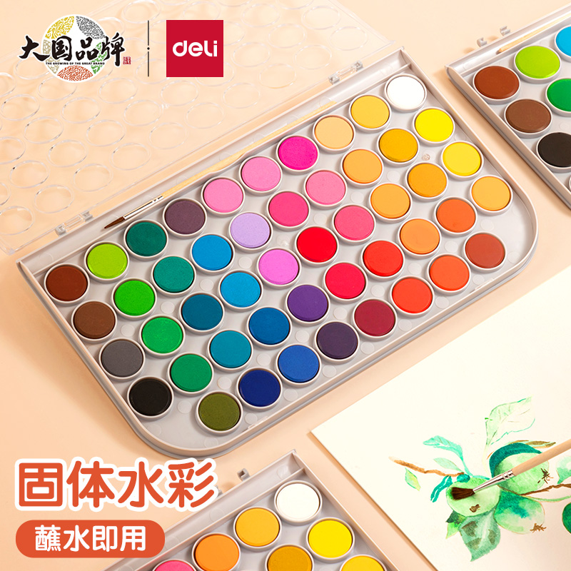 得力固体水彩颜料套装水彩全套工具美术48色儿童绘画水粉粉饼初学者绘画小学生专用水彩固体颜料盒