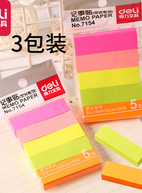 3包装得力7154彩色便利贴告事便签贴随手贴办公学习用品5色便条贴荧光纸醒目不干胶纸贴粘性小纸条备忘记事百