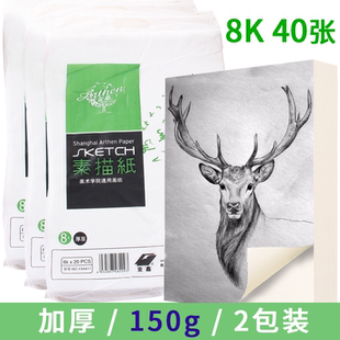 亚鑫素描纸美术生专用加厚美术画纸4k绘画纸铅画纸初学者儿童画白纸8k速写学生用涂鸦水粉纸150克马克笔纸
