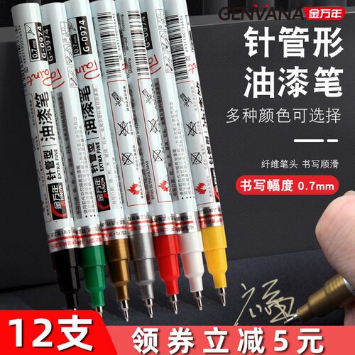 金万年针管型油漆笔0.7mm