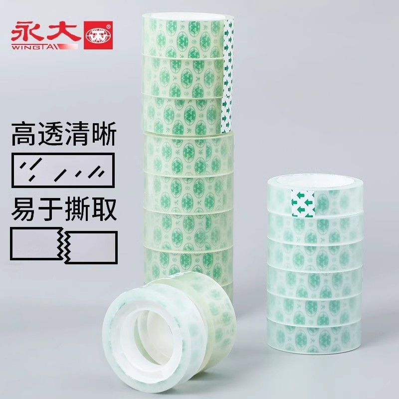 永大透明胶带文具易手1.2cm学生