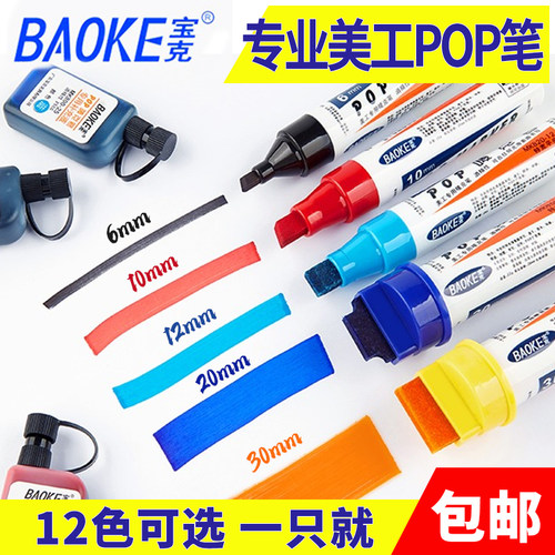 宝克POP唛克笔12色海报笔