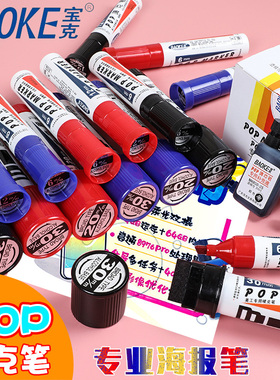 宝克POP笔 广告笔马克笔麦克笔套装手绘海报笔酒精性唛克笔补充液墨水6/12/20/30mm学生美术用品批发创意字体