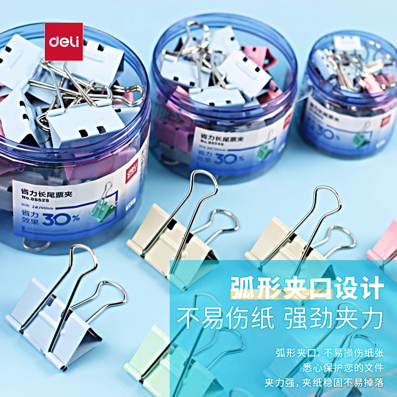 得力省力长尾夹19mm凤尾夹桌面资料夹25mm票据夹50mm大号文件夹子板尾夹创意试卷小夹子分类夹41mm彩色燕尾夹