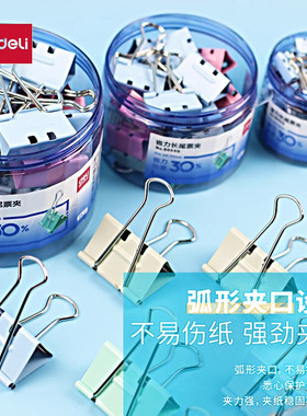 得力省力长尾夹19mm凤尾夹桌面资料夹25mm票据夹50mm大号文件夹子板尾夹创意试卷小夹子分类夹41mm彩色燕尾夹