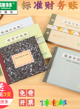 强林现金日记账总分类账本账册财务办公用品银行存款会计记帐本应交增值税固定资产进销存明细实物出入账包邮