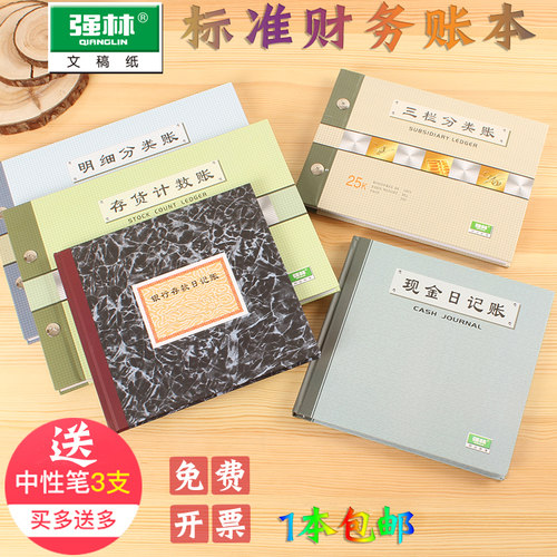 现金日记账总分类办公财务账本