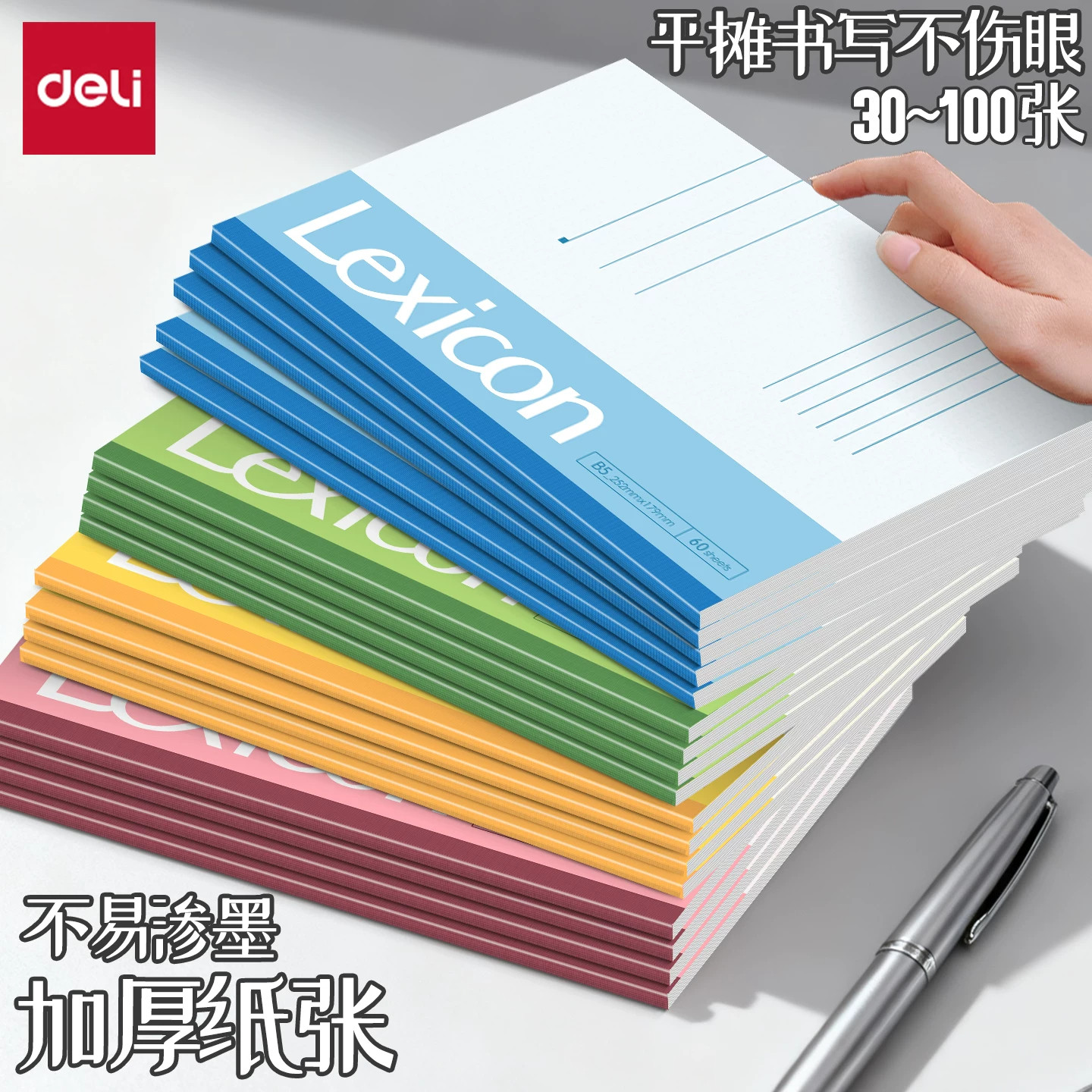 得力软抄本作业本笔记本本子简约高中初中生专用小学生办公用记事本A5工作软抄本B5日记本软面抄练习本A4