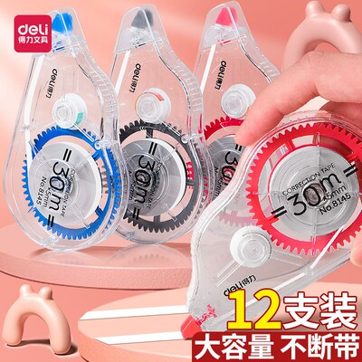 得力修正带多功能涂改带静音大容量学生用实惠装简约透明初中生改错改正带网红修正带文具用品5mm*30m