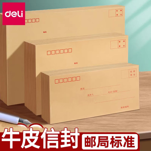 得力批发文艺小清新7号信封信纸