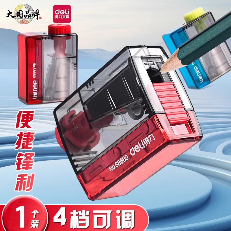 得力卷笔器学生用便携式4档可调