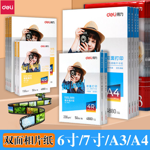 得力A3a4相片纸高光防水喷墨纸