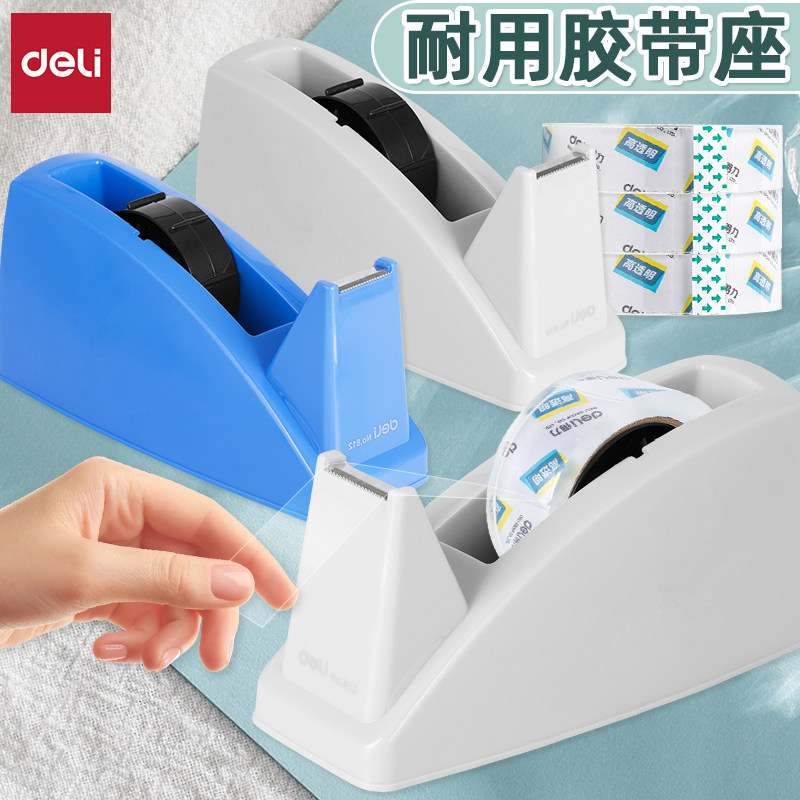 得力胶带切割器办公用品手动切割耐用胶带座蓝白色2.4cm胶带专用大小胶带纸座透明胶带切割器胶带座