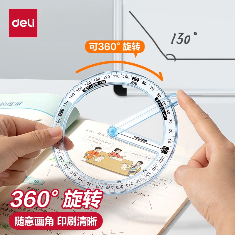 得力360°旋转透明刻度三角板