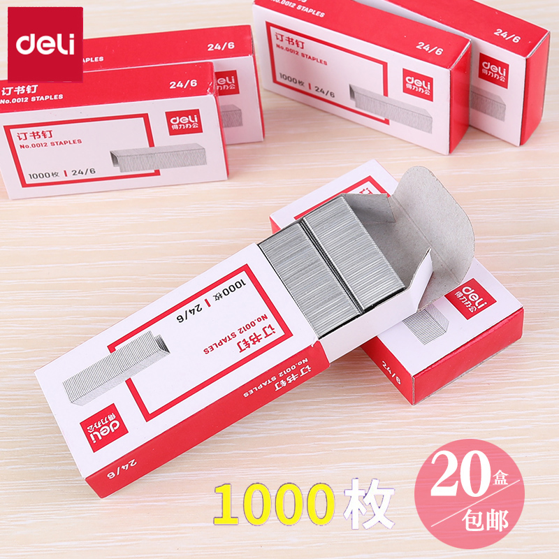 得力文具0012统一通用12号