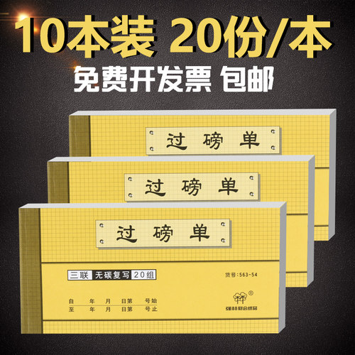 强林三联无碳54K过磅单20份装