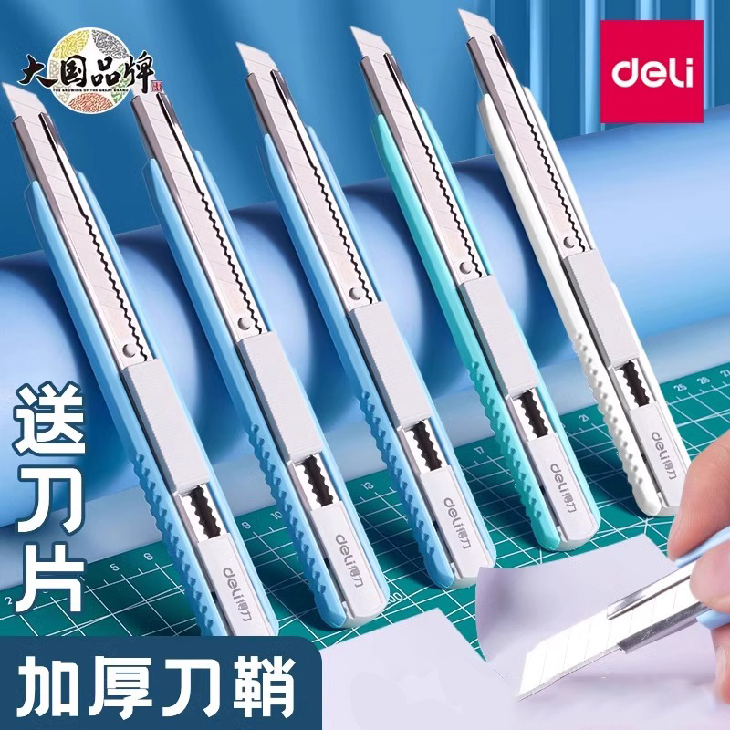 得力2086美工刀小刀简约马卡龙学生美术课刻刀不锈钢快递刀开箱壁纸刀手工刀家用办公开箱裁纸刀刀片美工文具