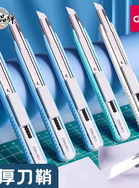 得力2086美工刀小刀简约马卡龙学生美术课刻刀不锈钢快递刀开箱壁纸刀手工刀家用办公开箱裁纸刀刀片美工文具