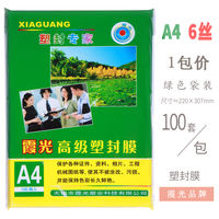 a4 Plastic Sealing film award certificate, laminating film, laminating machine plastic film, 6-inch 10-thread thickened laminating film, a3 photo, Sunset photo, laminating paper, shrink sealing film, quick sealing paper, plastic sealing machine film, self-sealing and self-adhesive customized thumbnail 2