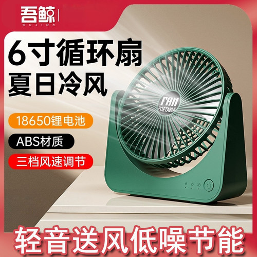 6寸循环扇三档调节桌面风扇