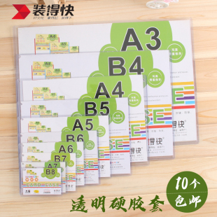 装 得快A4硬胶套透明PVC文件袋证件套A3营业执照保护工商税务许可套奖状证书软胶套b8a5明信片专辑明显小卡套