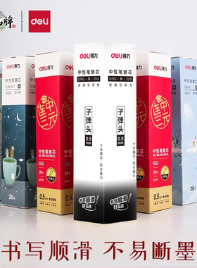 得力水笔替芯6901半针管中性笔芯学生书写办公文具批发0.5mm黑色红色蓝色写字用顺滑流畅0.38mm笔心商务水芯