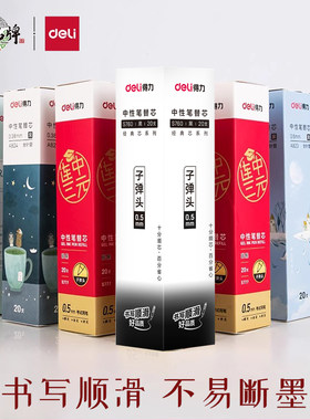 得力水笔笔芯黑色半针管