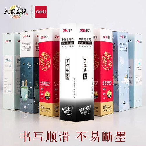 得力水笔笔芯黑色半针管