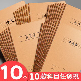 16K牛皮笔记本牛皮作业本笔记本32K小学生3-6年级练习本厚初中数学错题语文作文田字生字日记英语作业本