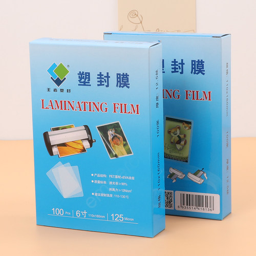王者塑封膜6寸PET防水防尘