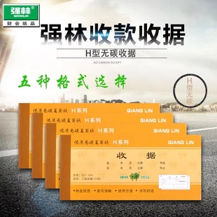 强林三联单据54K出库单入库单四联收据凭证领料单财务送货单借钱费用报销单复写纸二联手写结算清单印刷定制