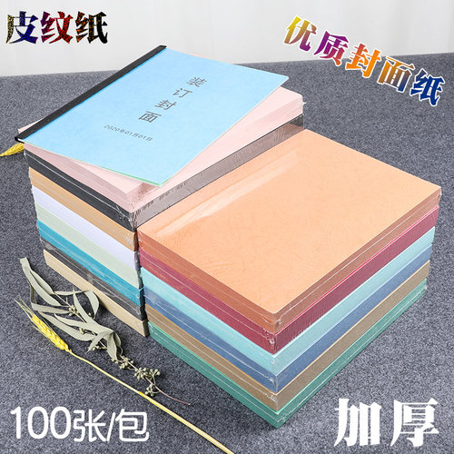 彩色210g标书文件加厚学生封面纸