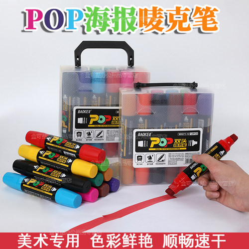 宝克POP双头唛克笔广告专用笔手绘海报笔套装唛克笔POP彩色广告笔油性墨唛克笔12色盒装记号笔