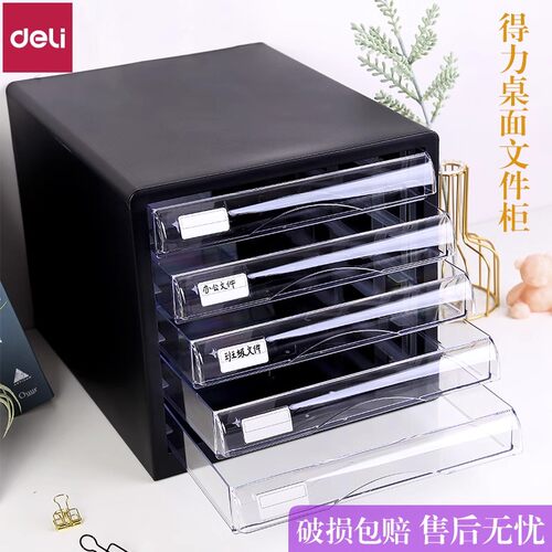 得力桌面文件柜塑料台式家用A4纸