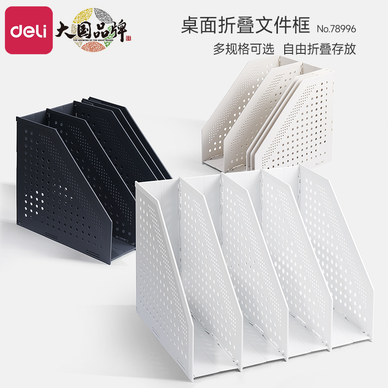 得力折叠文件架书立可折叠文件框