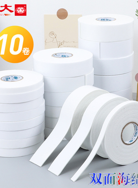 永大海绵双面胶带 高粘度泡沫胶强力加厚固定广告办公泡棉双面胶墙面防水两面胶纸10卷3公分5m海绵胶办公用品