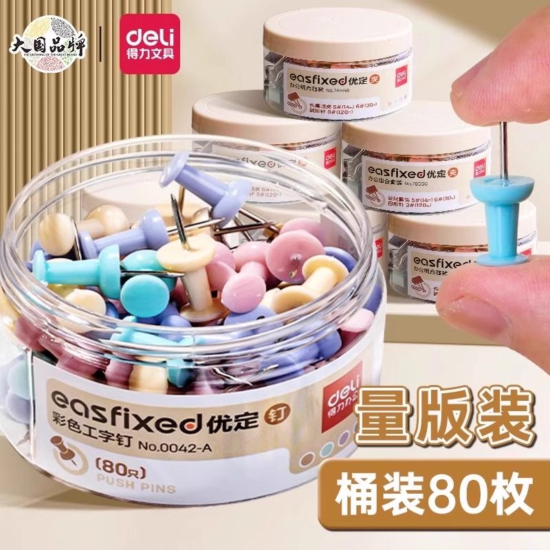 得力彩色工字钉莫兰迪色按钉美工钉大头针照片墙软木板固定用不易生锈图钉照片墙固定用