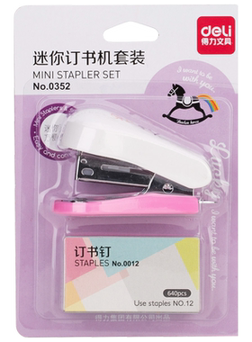 得力迷你订书机12号订书针