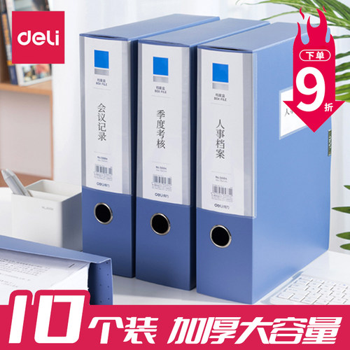 得力加厚塑料档案盒A4大容量收纳