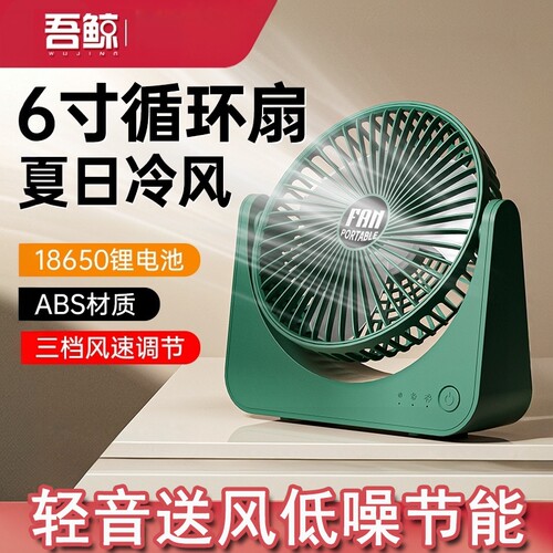 6寸循环扇三档调节桌面风扇