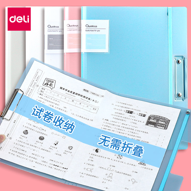 得力试卷夹科目分类试卷收纳袋卷子收纳整理神器学习办公用文件资料夹