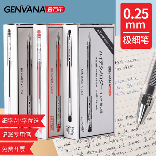 金万年盖帽12针管型极细中性笔