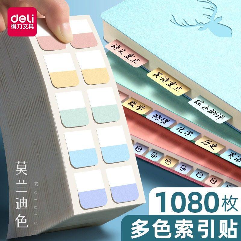 得力文具多色索引贴便签贴防水记号贴学生办公标签贴可书写纸质彩色荧光贴粘性强分类指示书签记号引索贴,文具电教/文化用品/商务用品,便签本/便条纸/N次贴,淘宝优惠券,粉丝福利购,淘宝优惠卷
