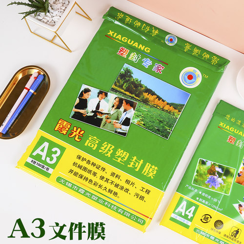 霞光塑封膜a3过塑膜皮安静书资料