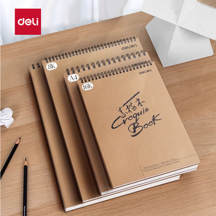 得力素描本A4美术素描纸学生八开画纸多款选择速写本加厚绘画本手绘本儿童美术生专用初学者