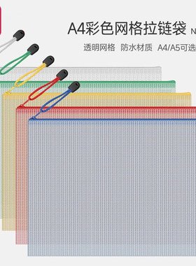 得力文件套网格拉链袋